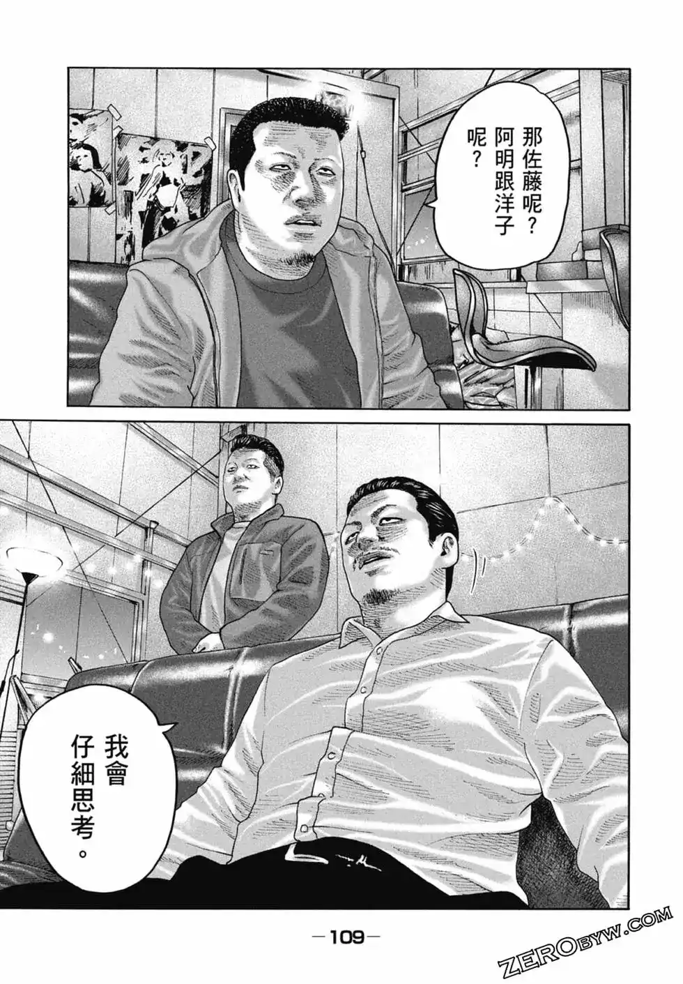 《寓言杀手》单行本 第22卷 第111页