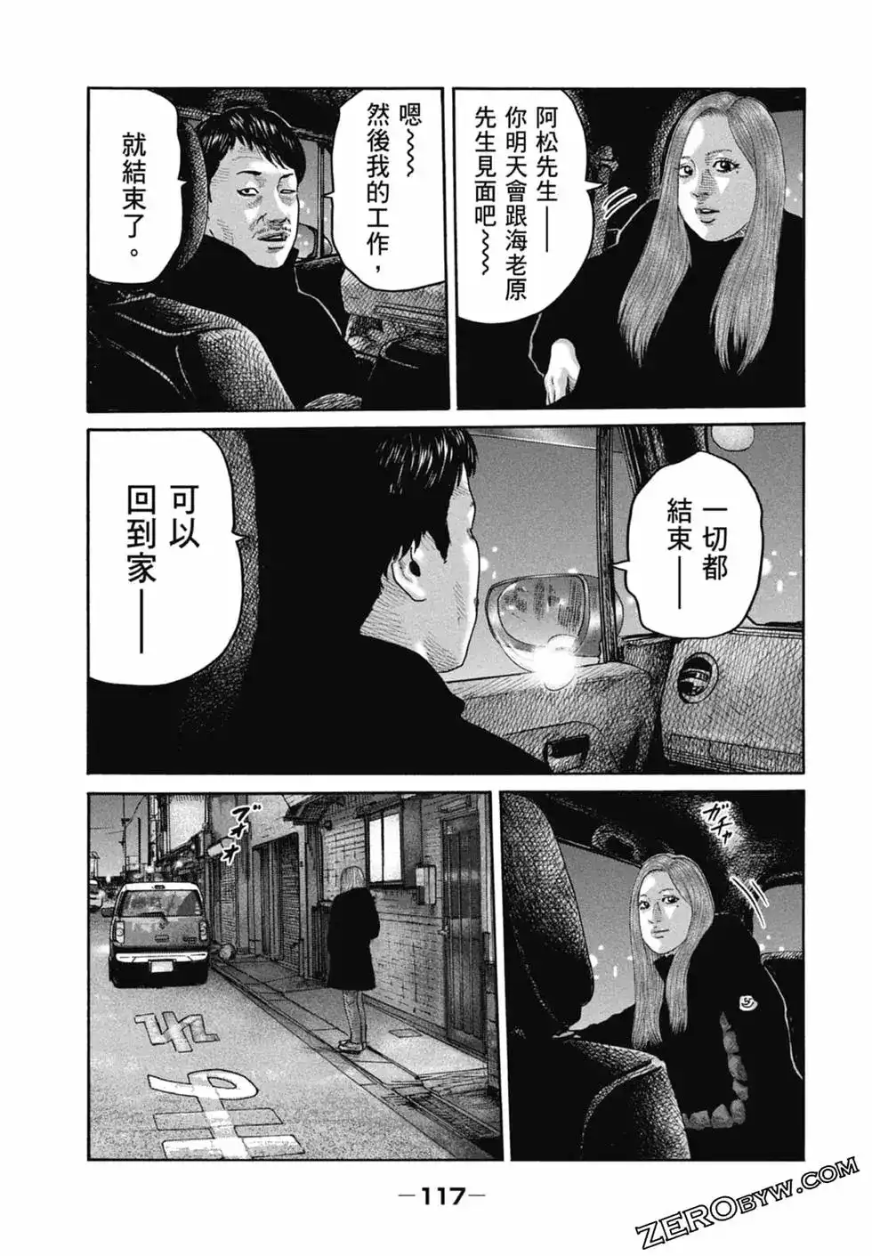 《寓言杀手》单行本 第22卷 第119页