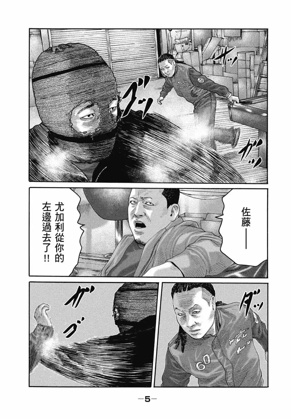 《寓言杀手》单行本 第22卷 第7页