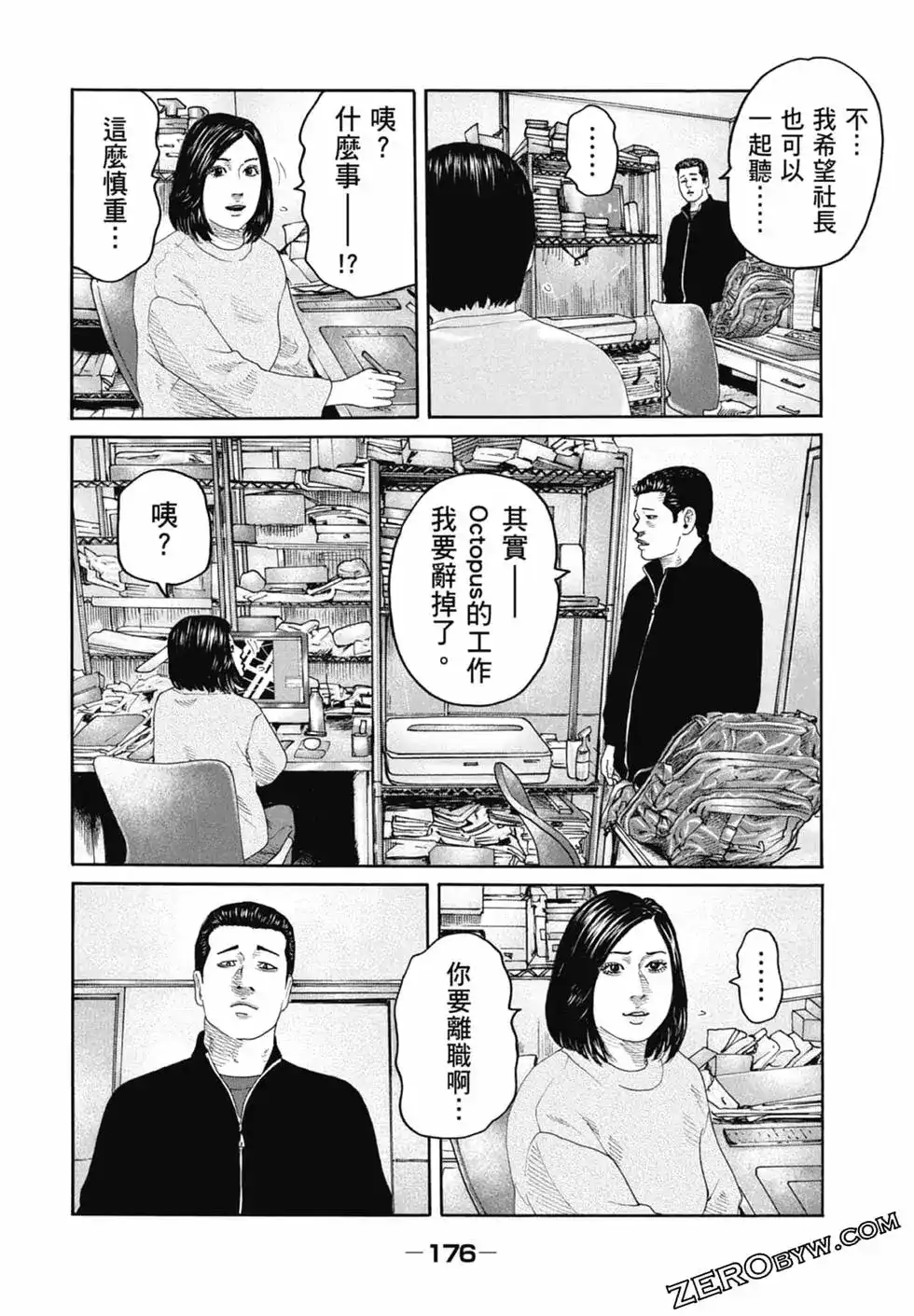 《寓言杀手》单行本 第22卷 第178页