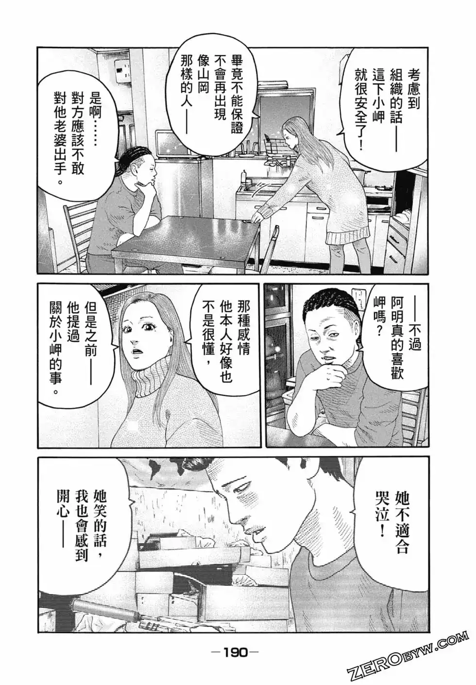 《寓言杀手》单行本 第22卷 第193页