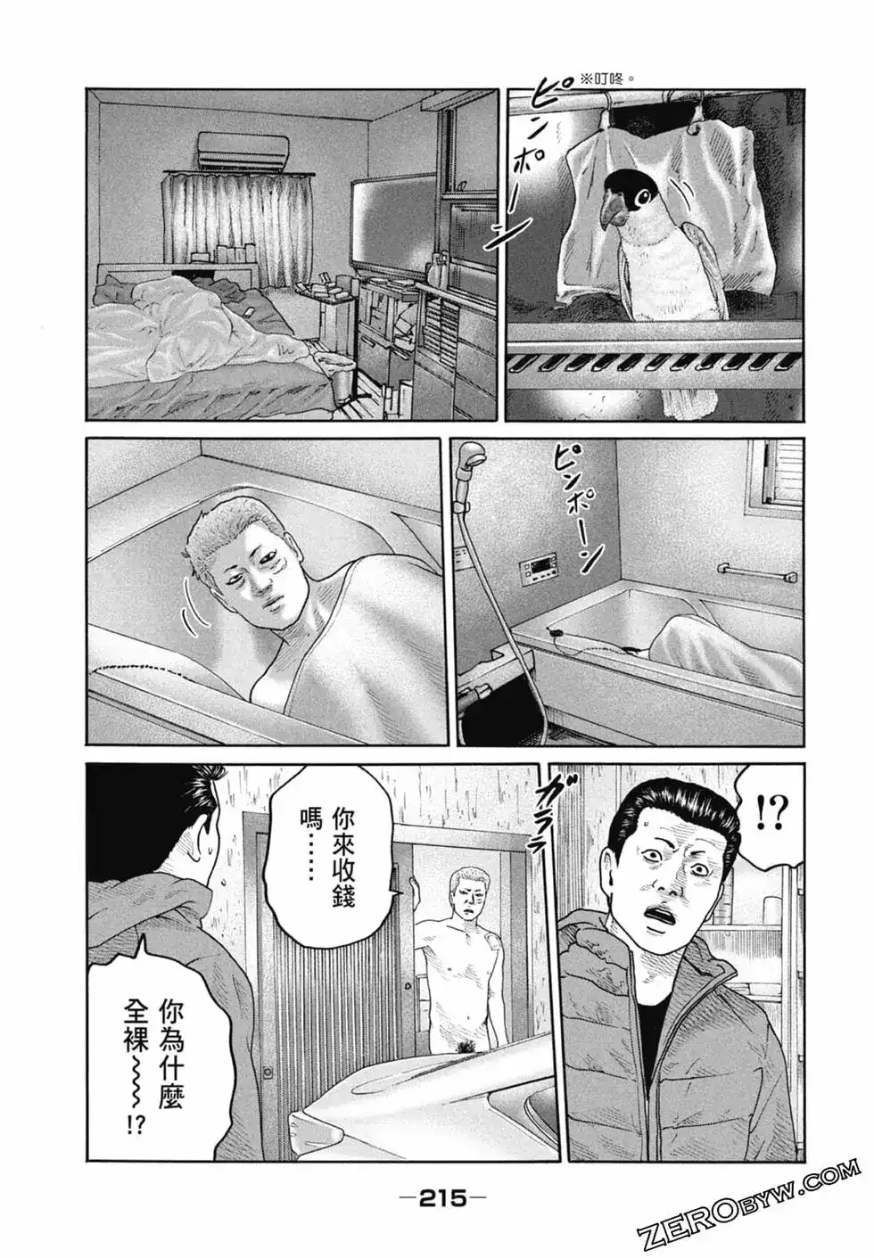 《寓言杀手》单行本 第22卷 第217页