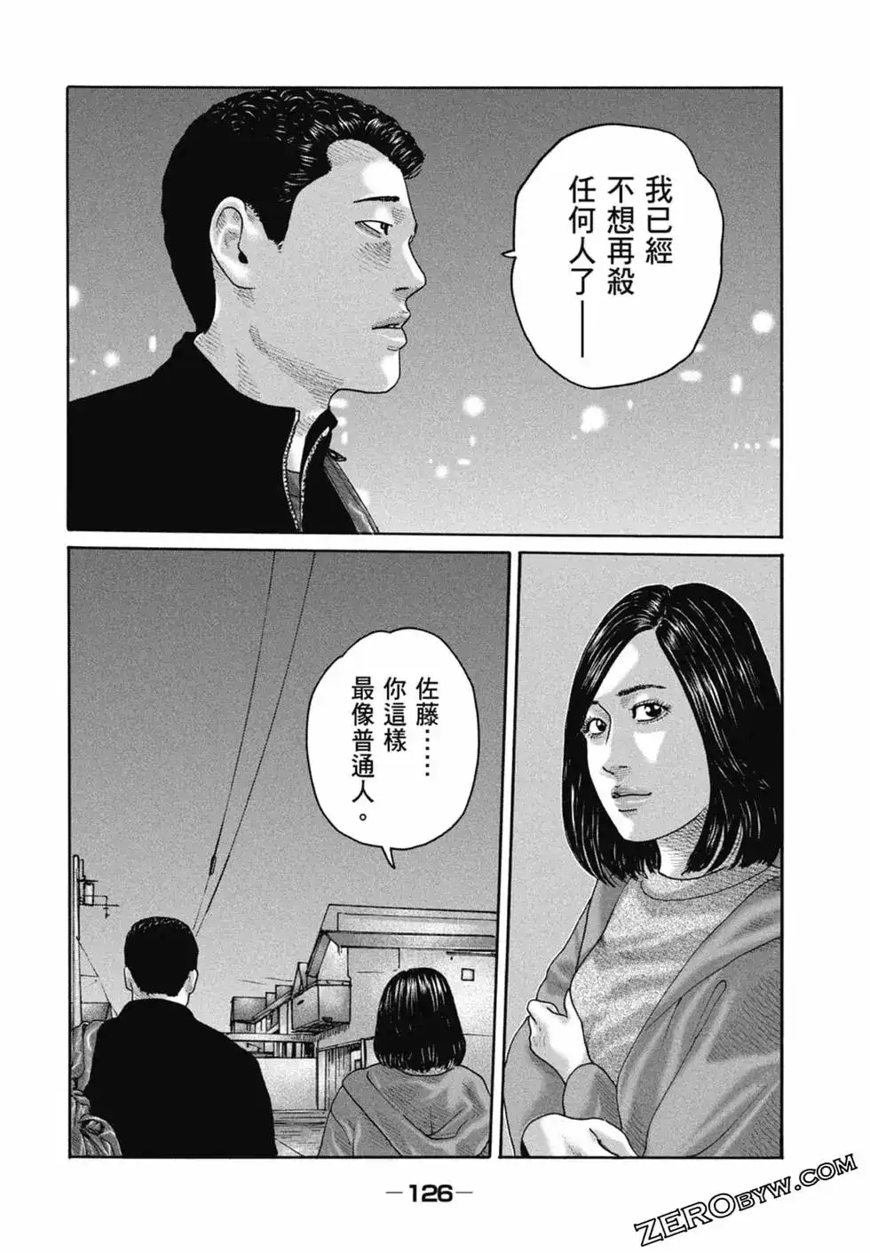 《寓言杀手》单行本 第22卷 第128页