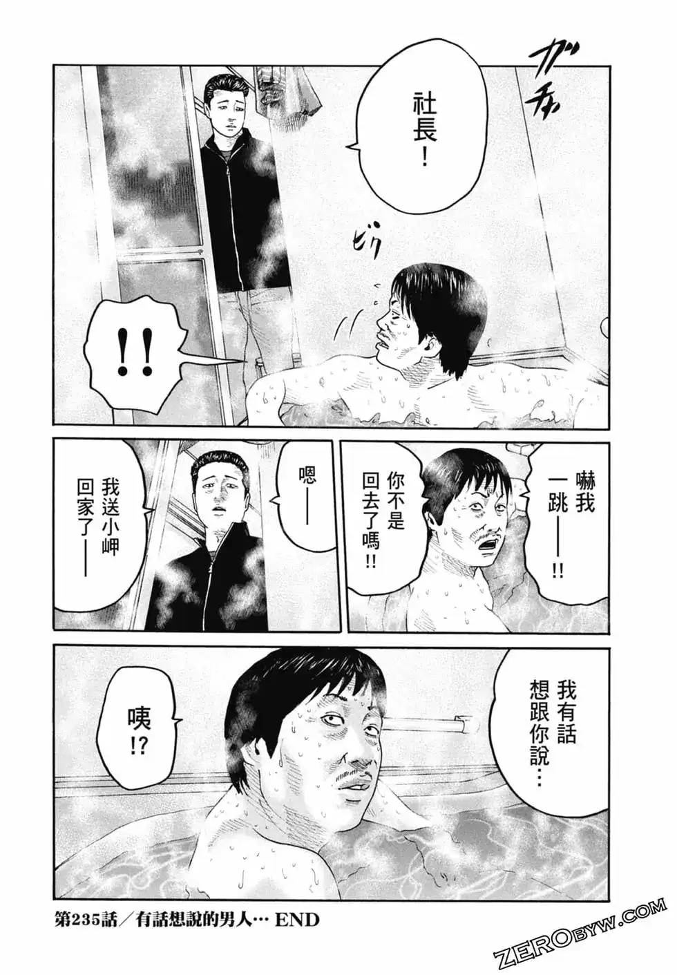 《寓言杀手》单行本 第22卷 第132页