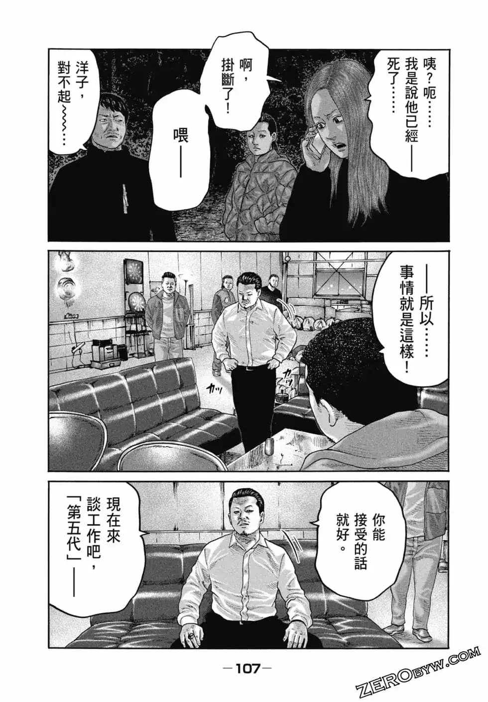《寓言杀手》单行本 第22卷 第109页