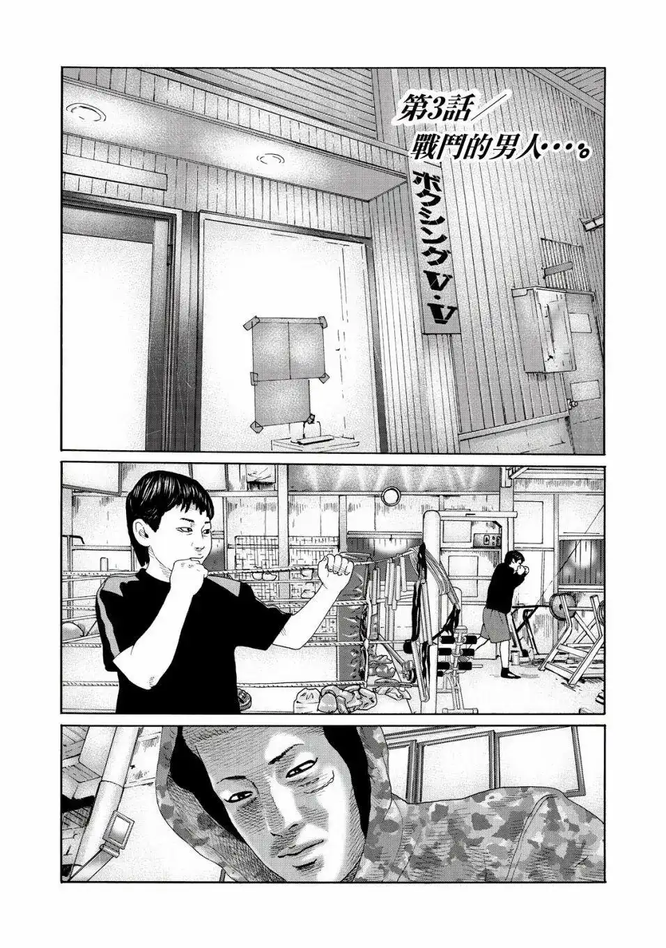 《寓言杀手》番外篇 番外03 第1页