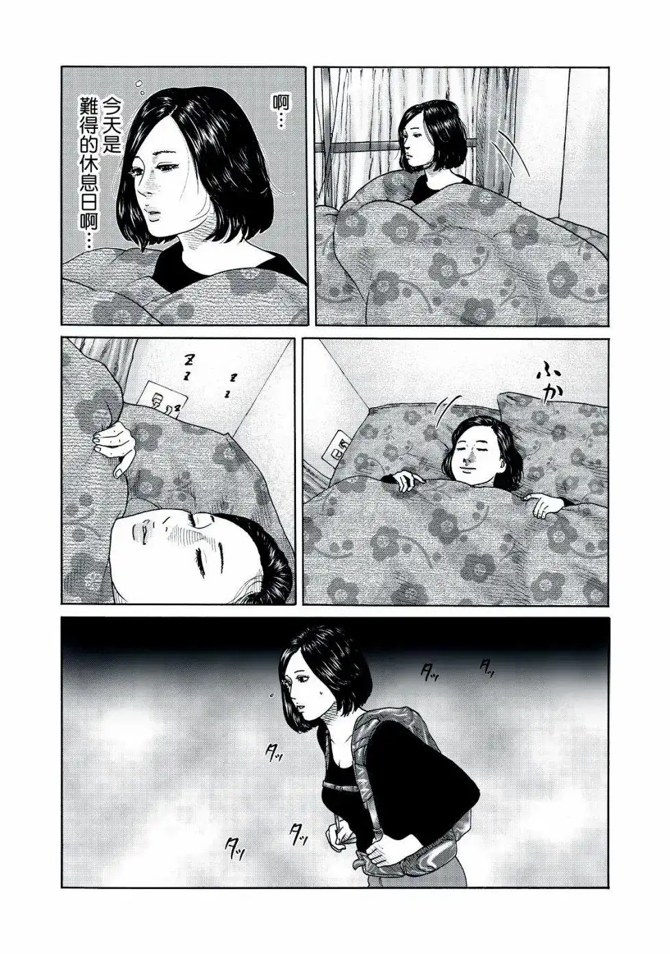 《寓言杀手》番外篇 番外04 第2页