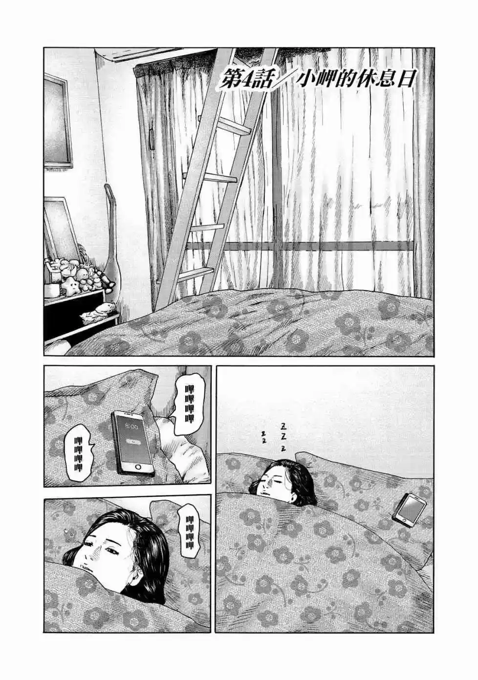 《寓言杀手》番外篇 番外04 第1页