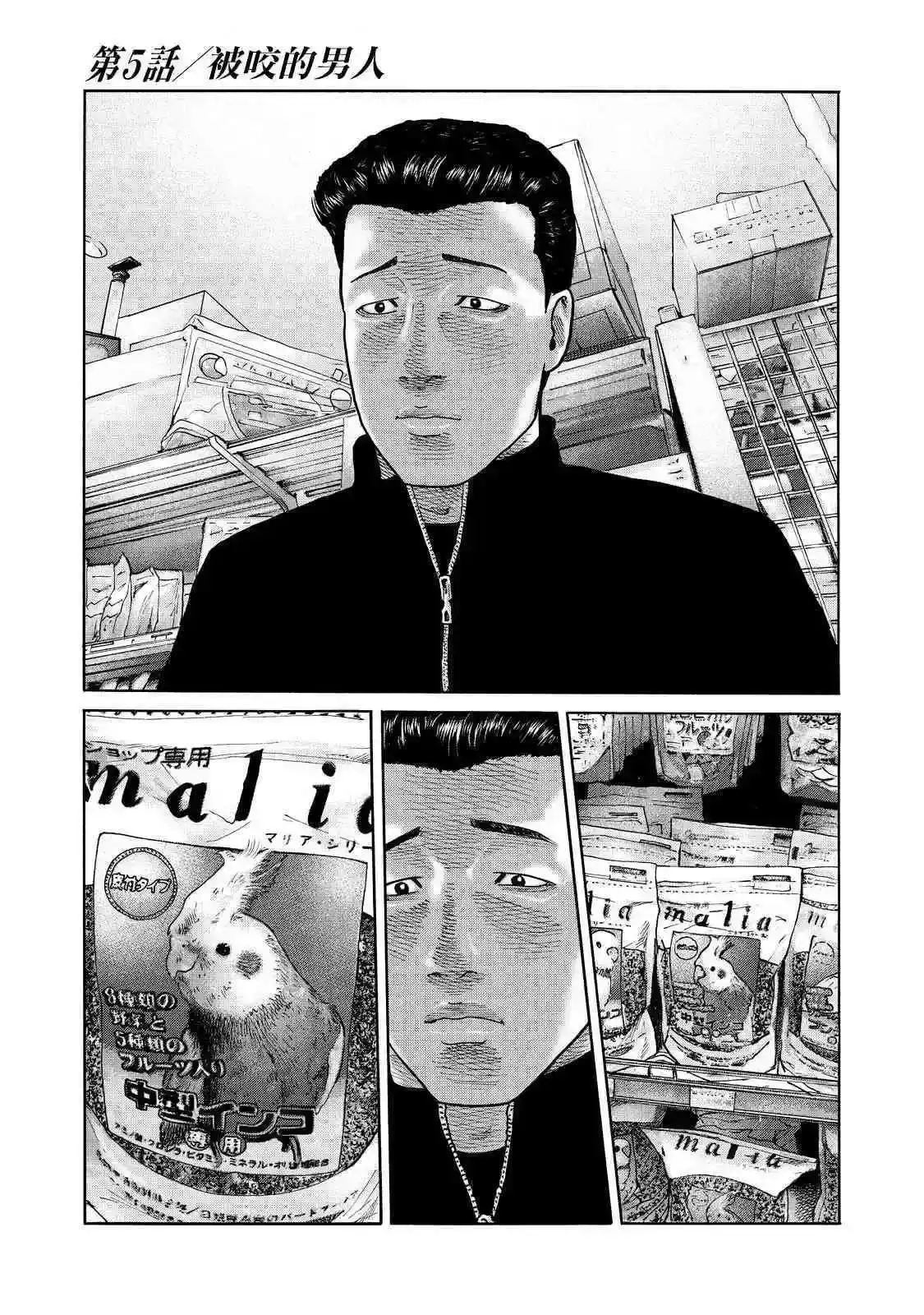 《寓言杀手》番外篇 番外05 第1页