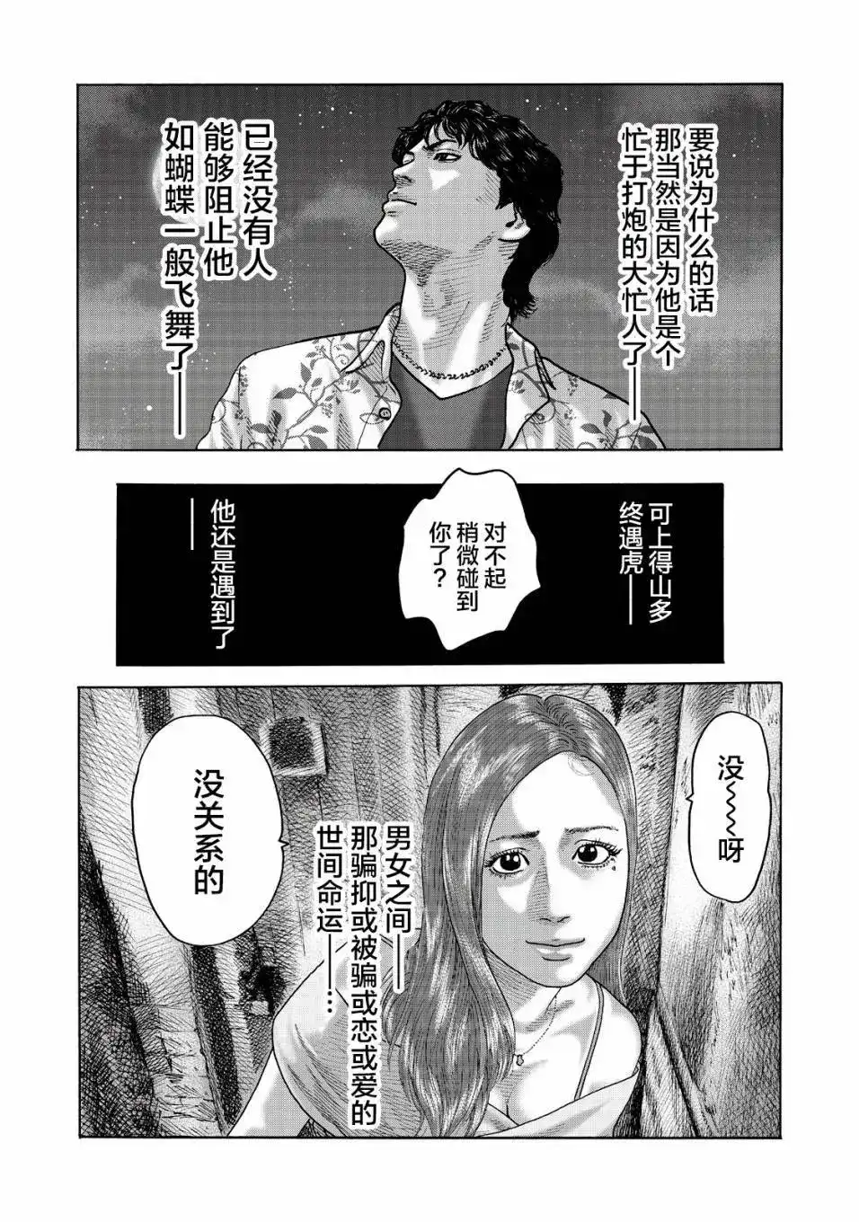 《寓言杀手》番外篇 番外07 第6页