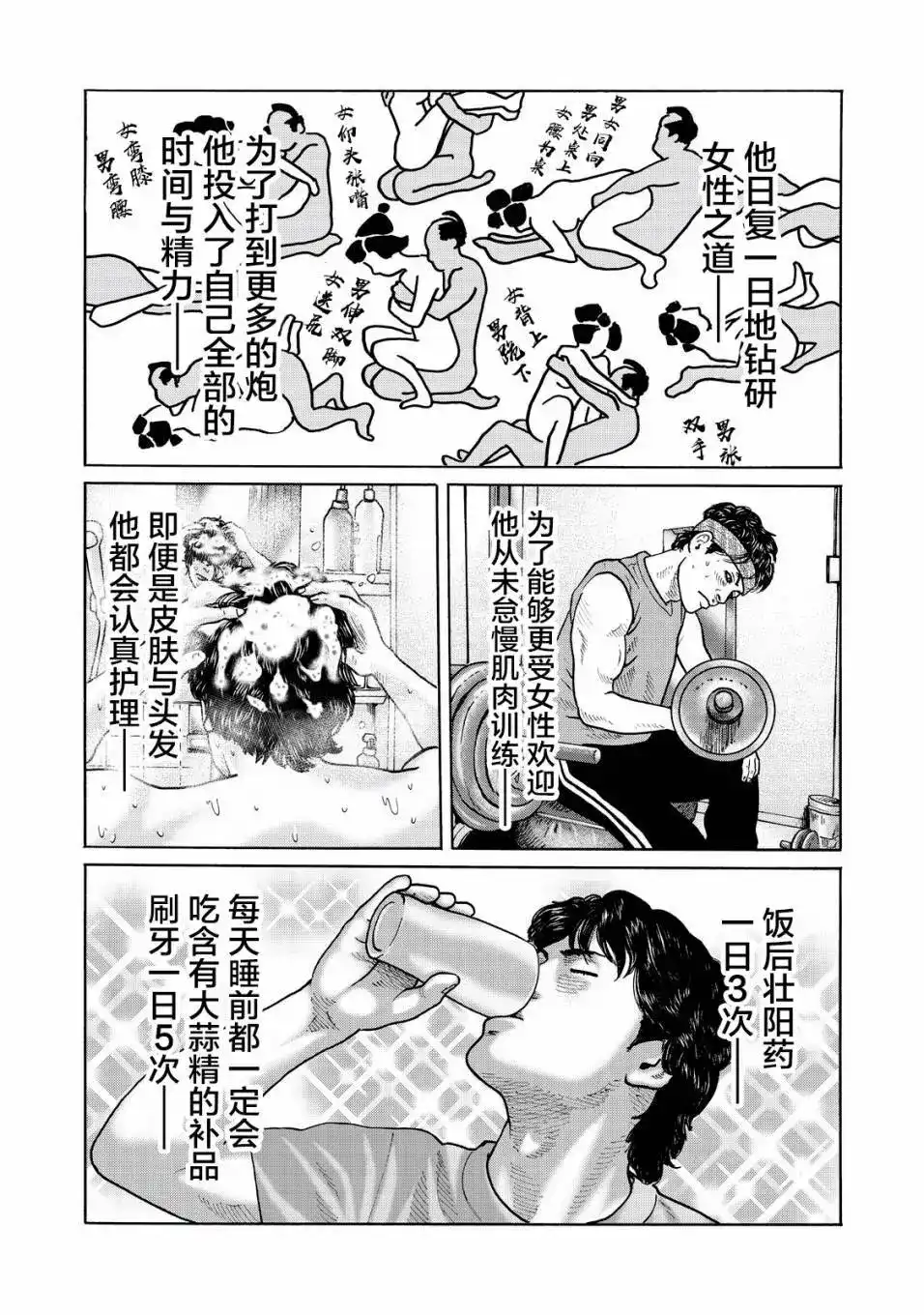《寓言杀手》番外篇 番外07 第2页