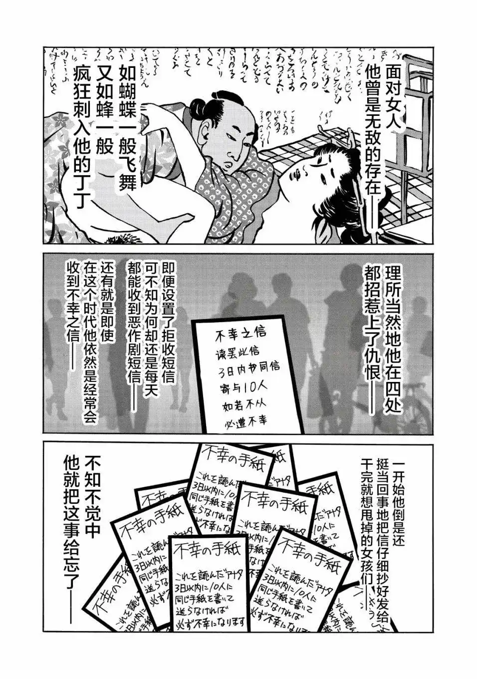 《寓言杀手》番外篇 番外07 第5页