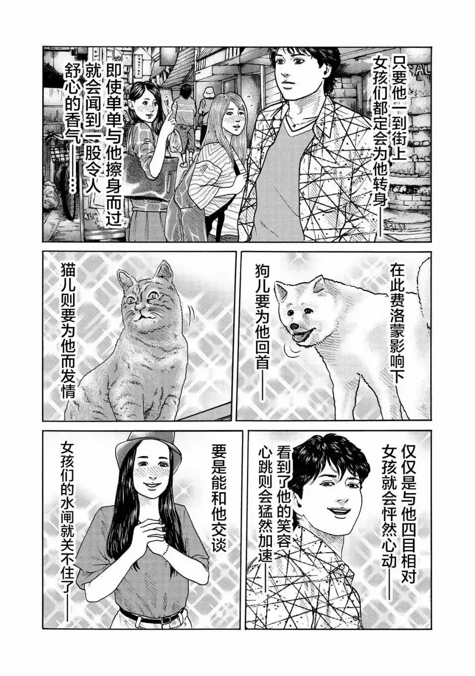 《寓言杀手》番外篇 番外07 第4页