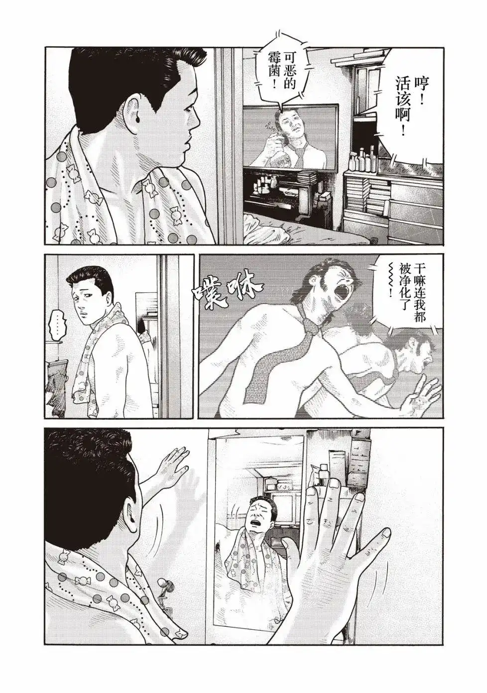 《寓言杀手》番外篇 番外09 第6页