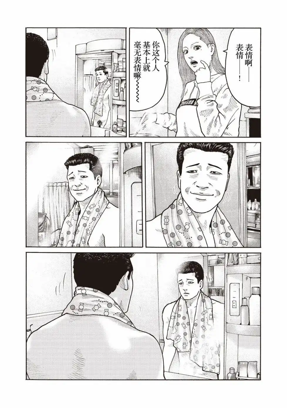 《寓言杀手》番外篇 番外09 第4页