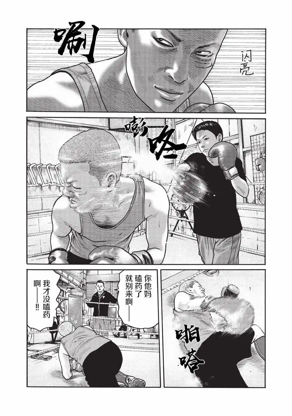 《寓言杀手》番外篇 番外10 第6页