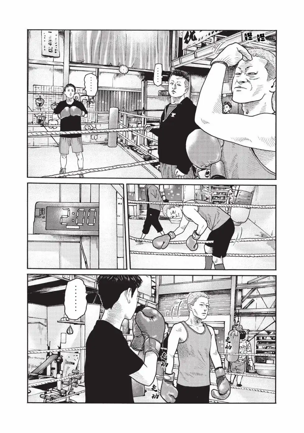 《寓言杀手》番外篇 番外10 第5页