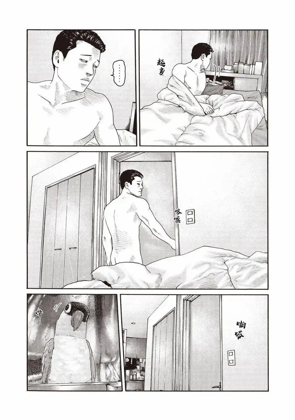 《寓言杀手》番外篇 番外11 第3页