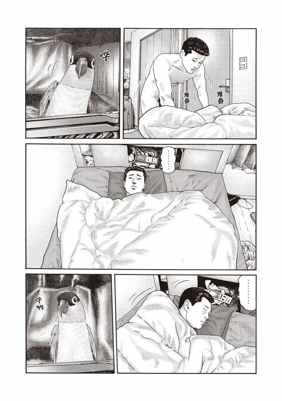 《寓言杀手》番外篇 番外11 第4页