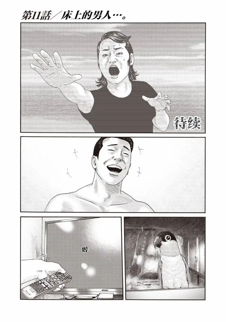 《寓言杀手》番外篇 番外11 第1页
