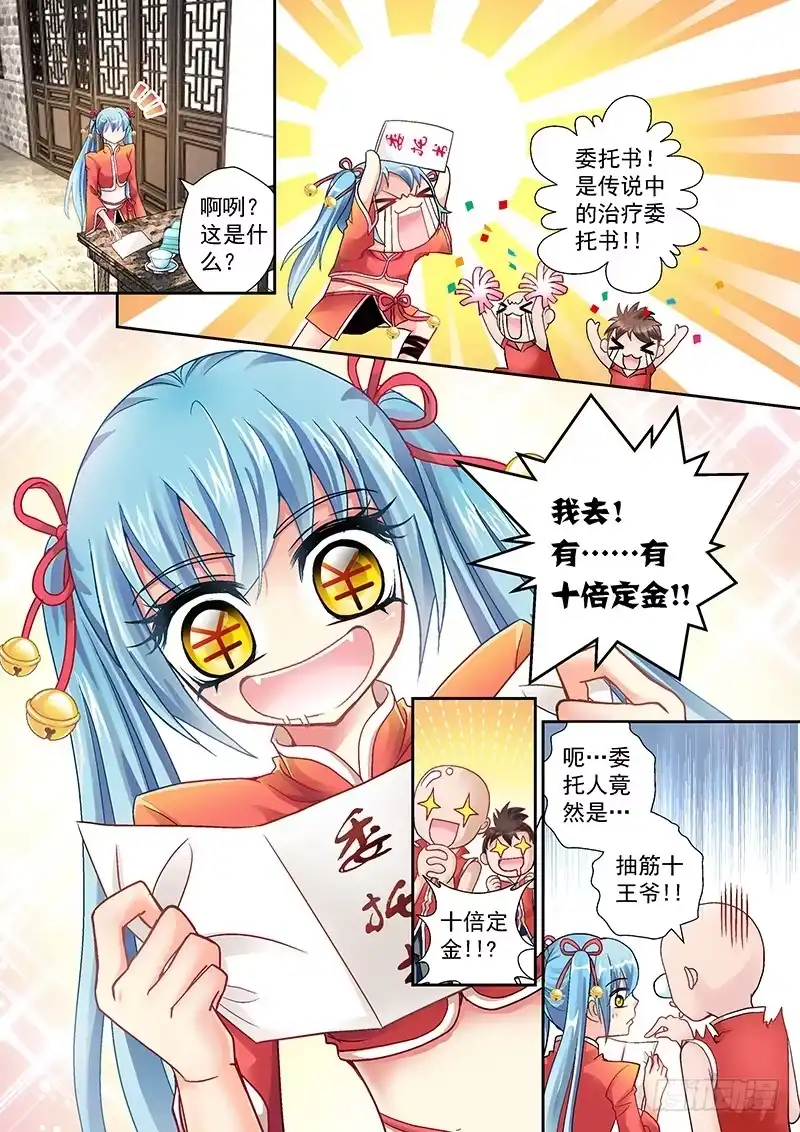 《玉医玄九天》001-1 十倍定金委托 第3页