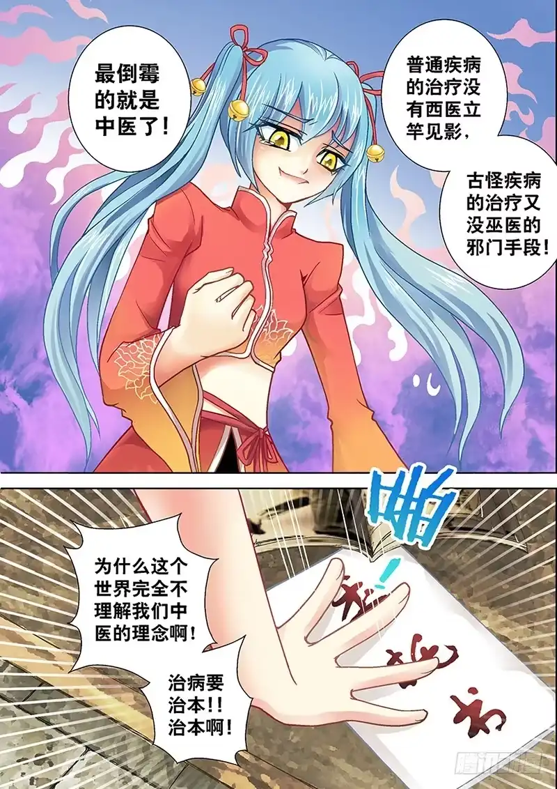 《玉医玄九天》001-1 十倍定金委托 第8页