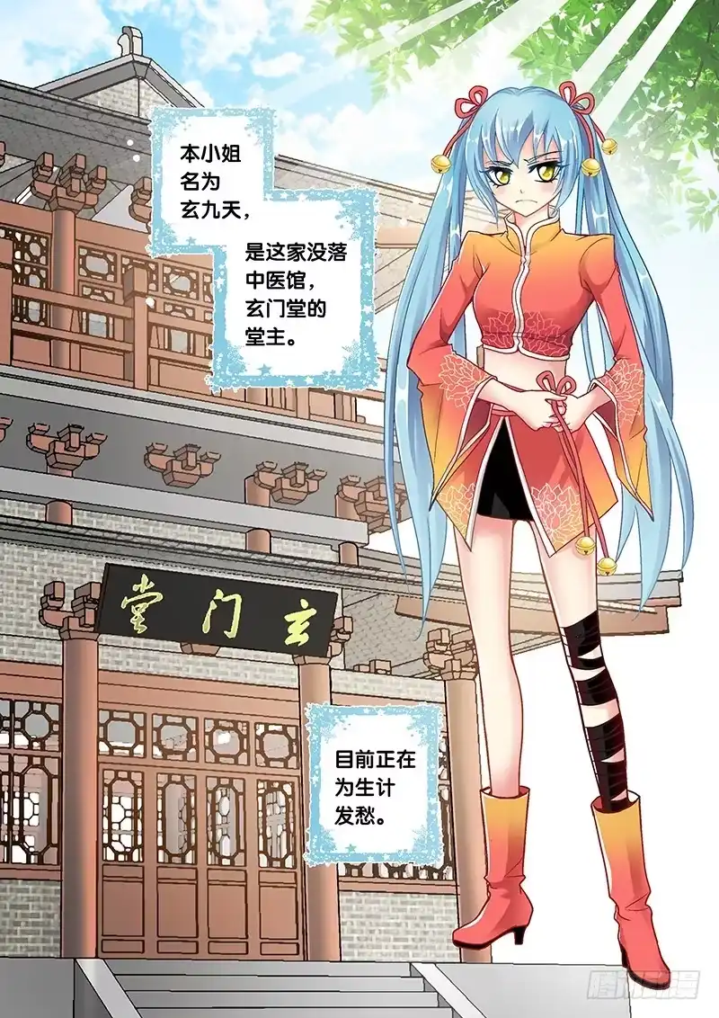 《玉医玄九天》001-1 十倍定金委托 第5页