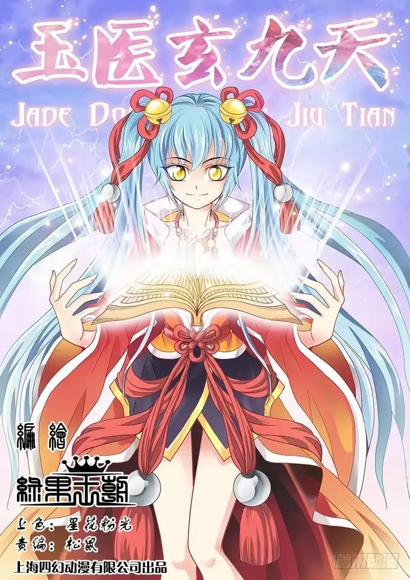 《玉医玄九天》001-1 十倍定金委托 第6页