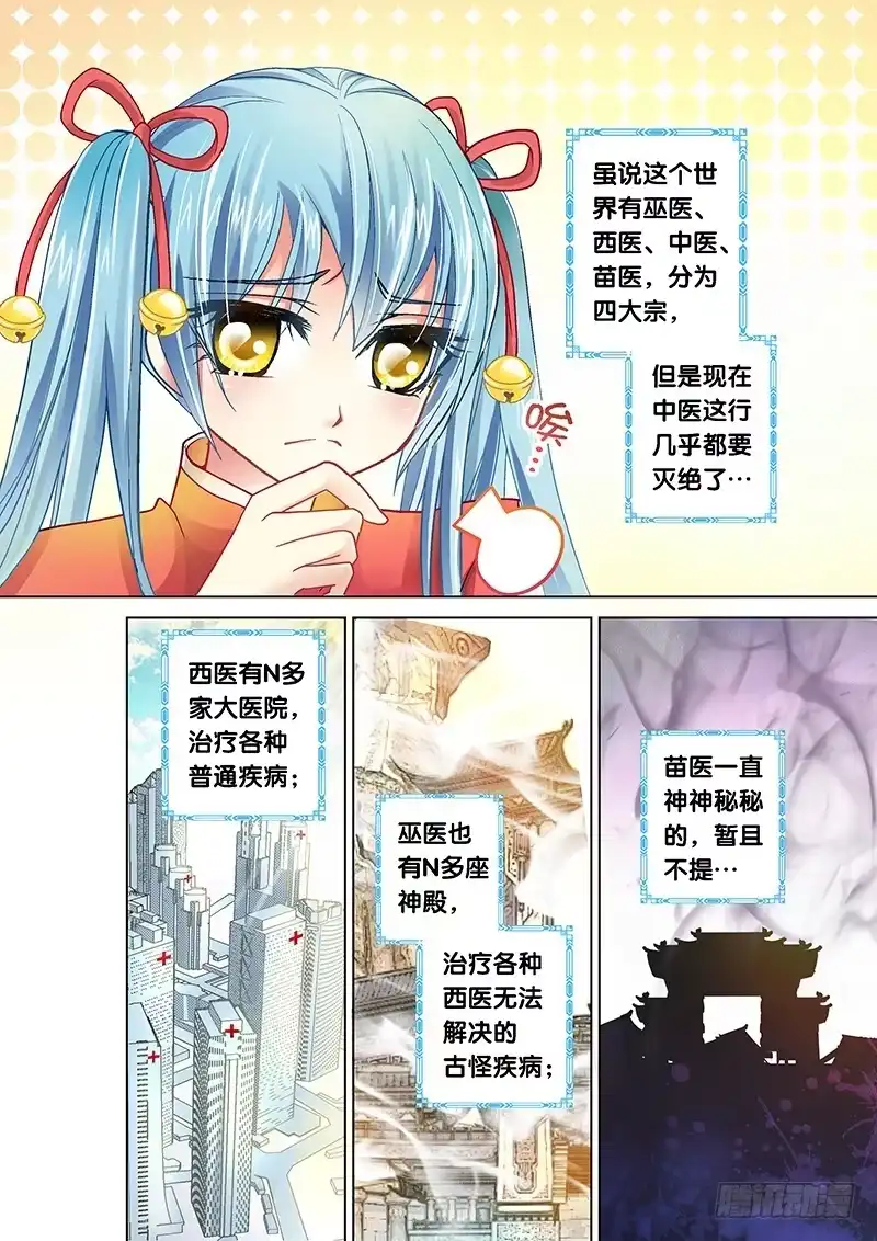 《玉医玄九天》001-1 十倍定金委托 第2页