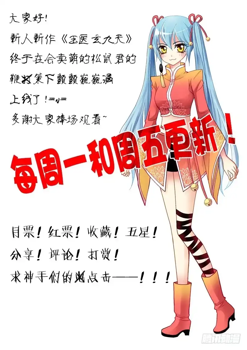 《玉医玄九天》001-1 十倍定金委托 第4页