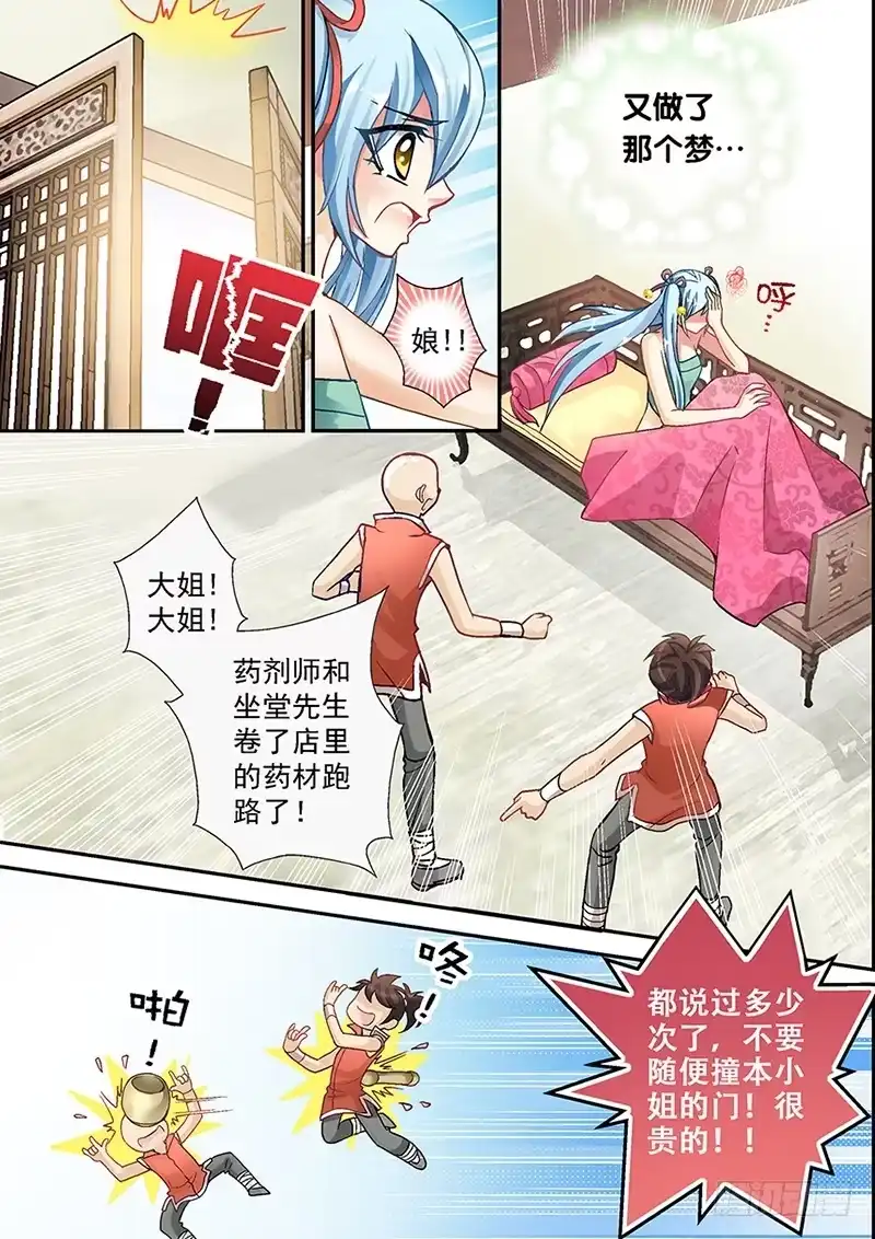 《玉医玄九天》001-1 十倍定金委托 第7页