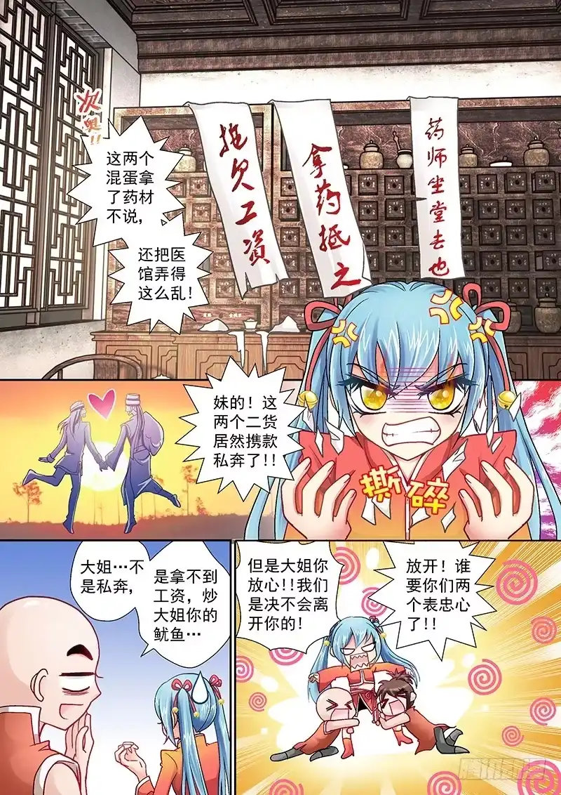 《玉医玄九天》001-1 十倍定金委托 第1页