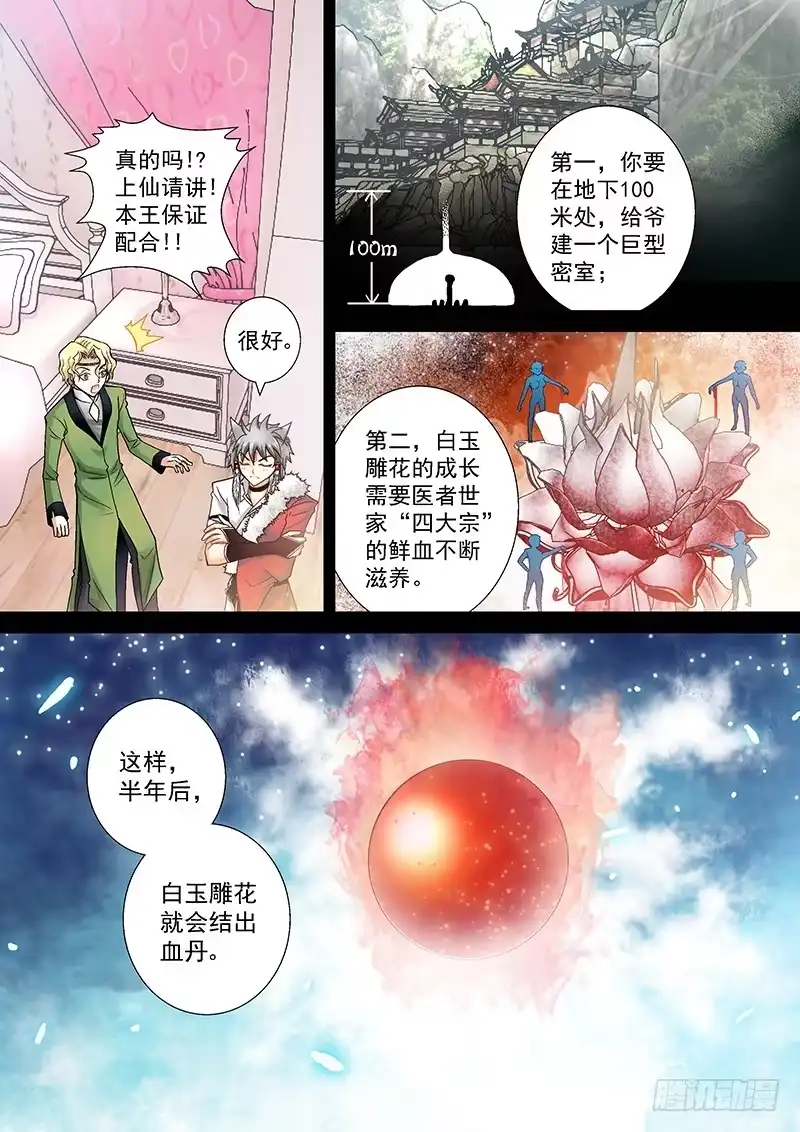 《玉医玄九天》003-2 爬床妹粗线了 第1页
