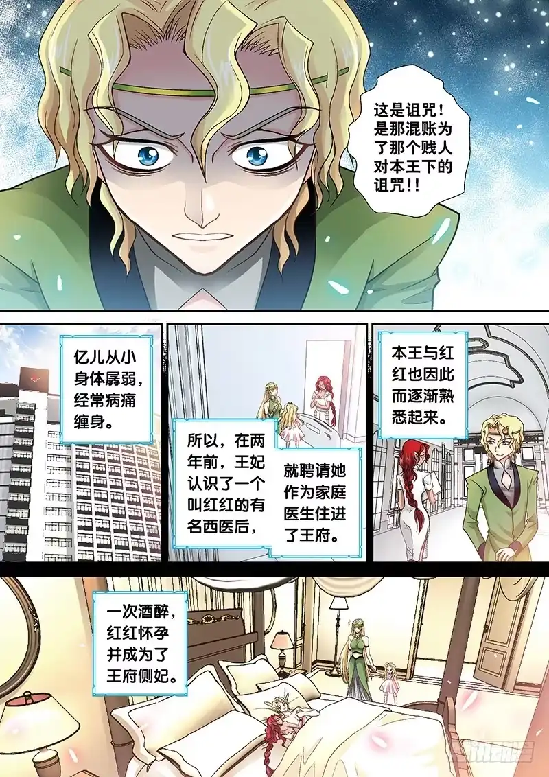 《玉医玄九天》003-2 爬床妹粗线了 第7页