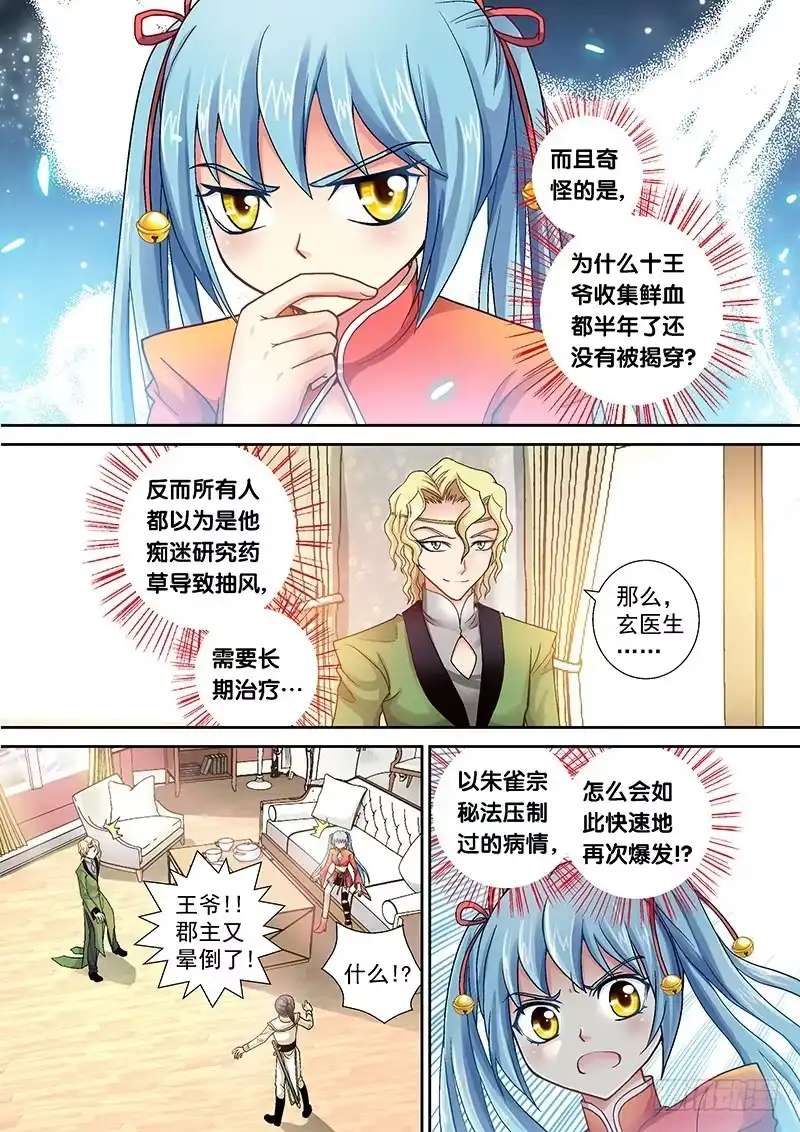 《玉医玄九天》003-2 爬床妹粗线了 第4页