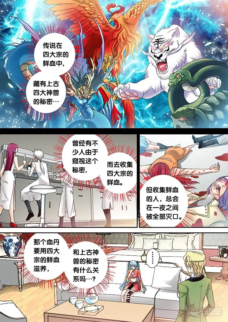《玉医玄九天》003-2 爬床妹粗线了 第3页