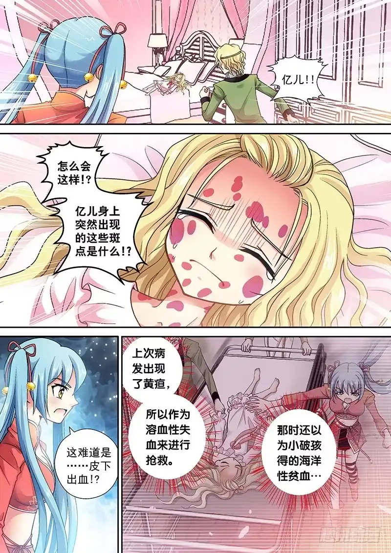 《玉医玄九天》003-2 爬床妹粗线了 第5页