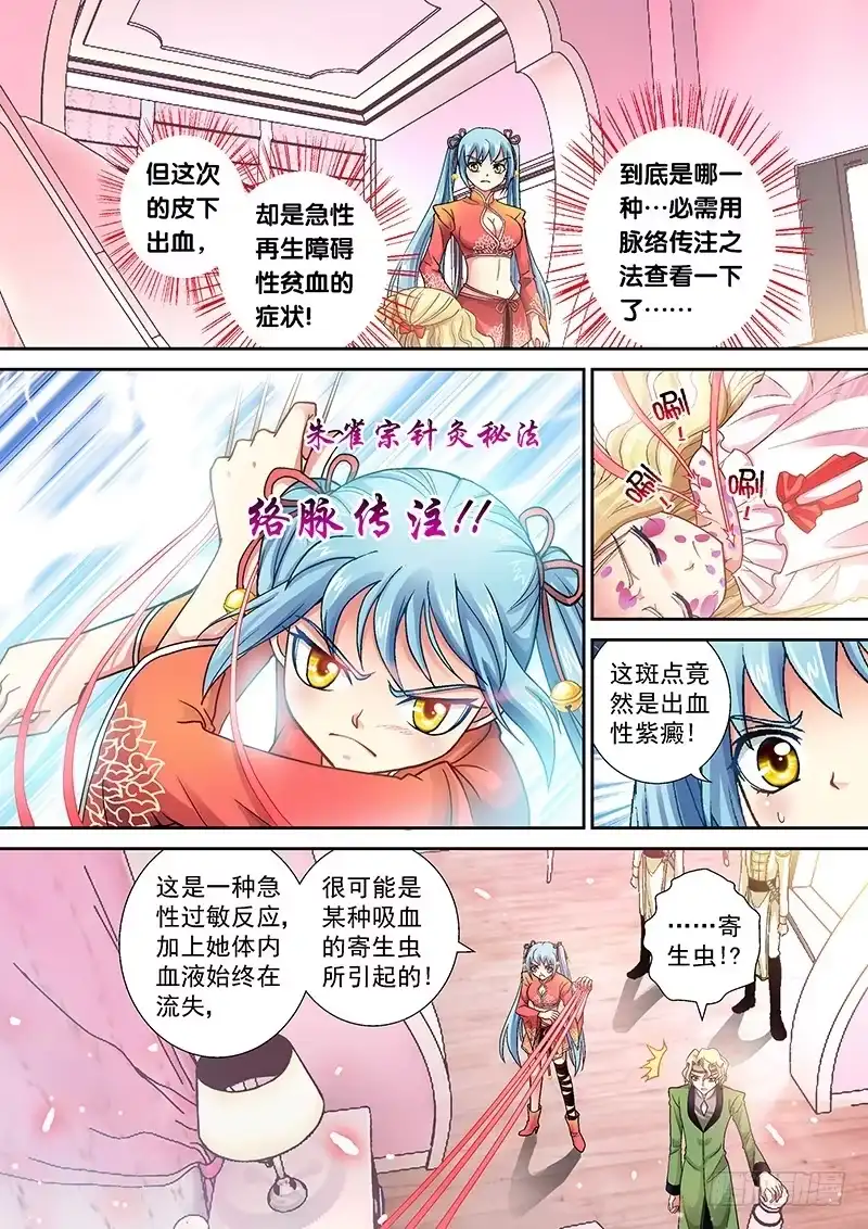 《玉医玄九天》003-2 爬床妹粗线了 第6页