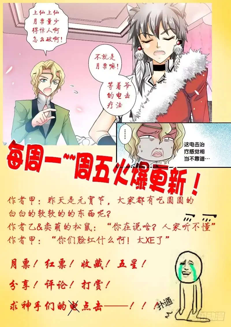 《玉医玄九天》003-2 爬床妹粗线了 第9页