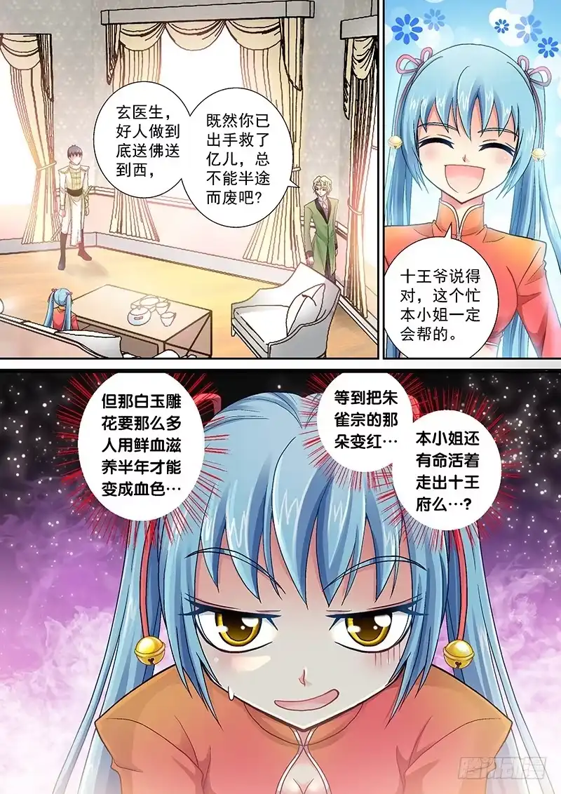 《玉医玄九天》003-2 爬床妹粗线了 第2页