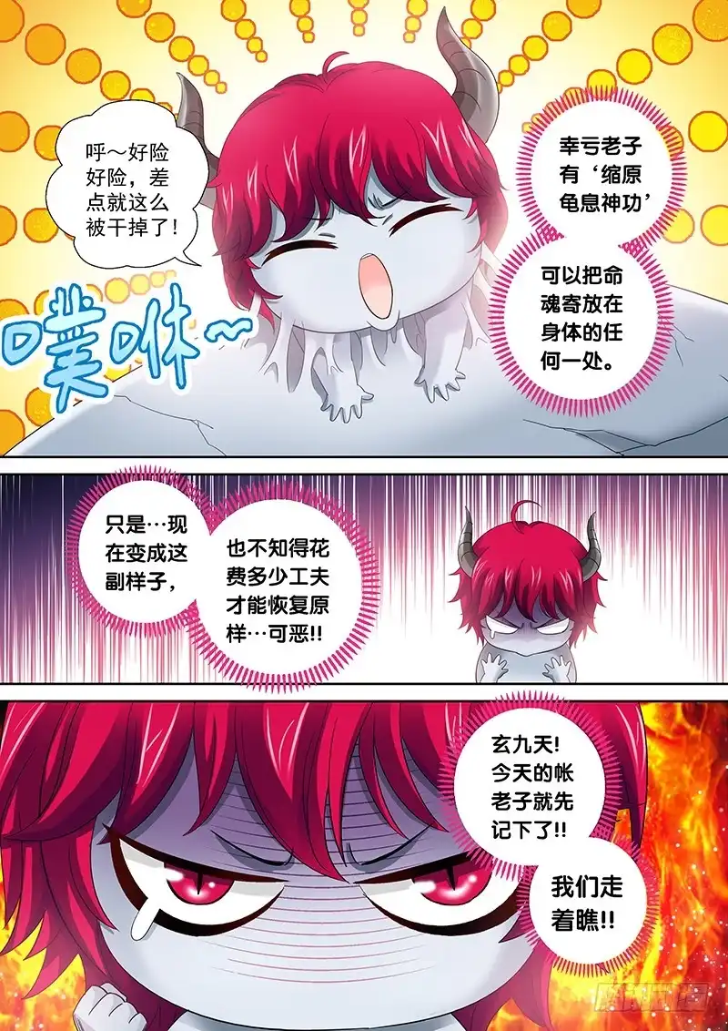 《玉医玄九天》022-4 吃货生鸟啦！ 第9页
