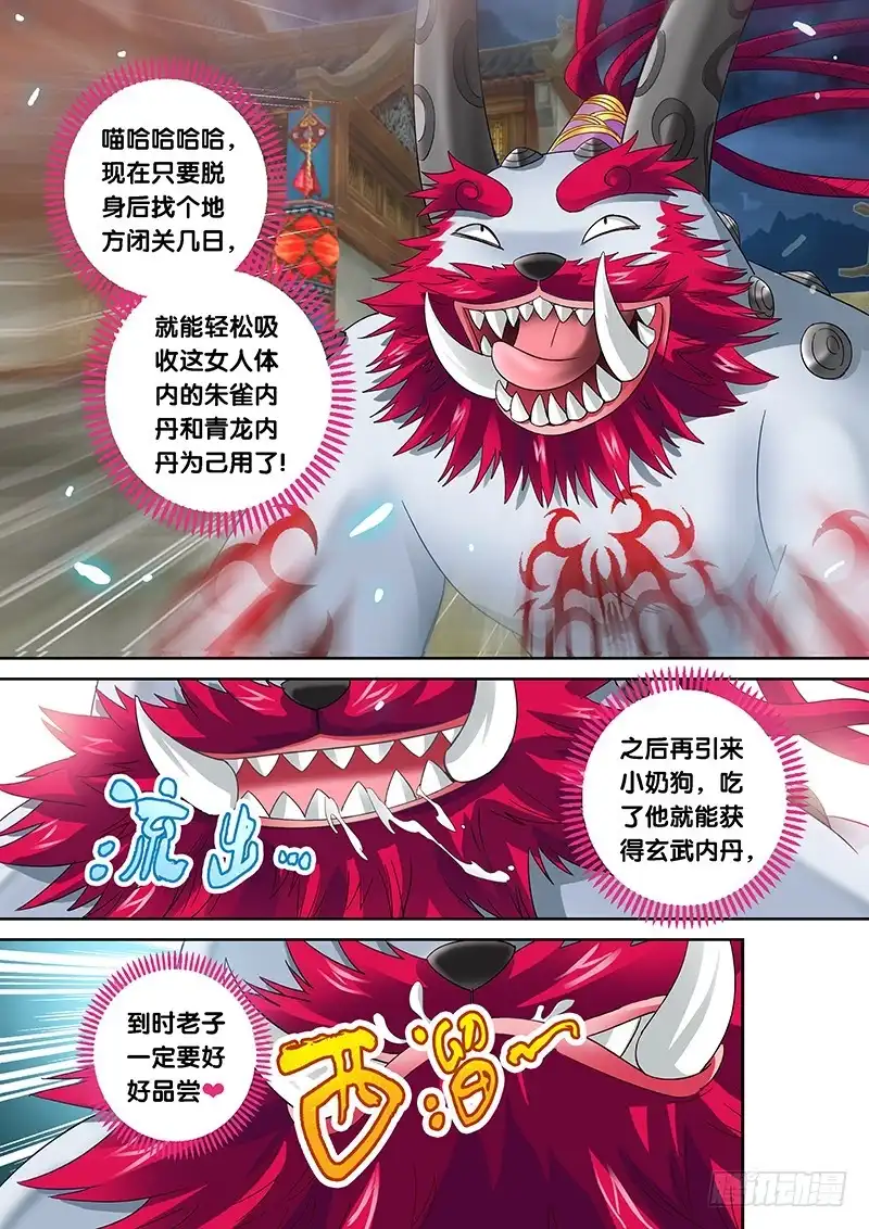 《玉医玄九天》022-4 吃货生鸟啦！ 第3页