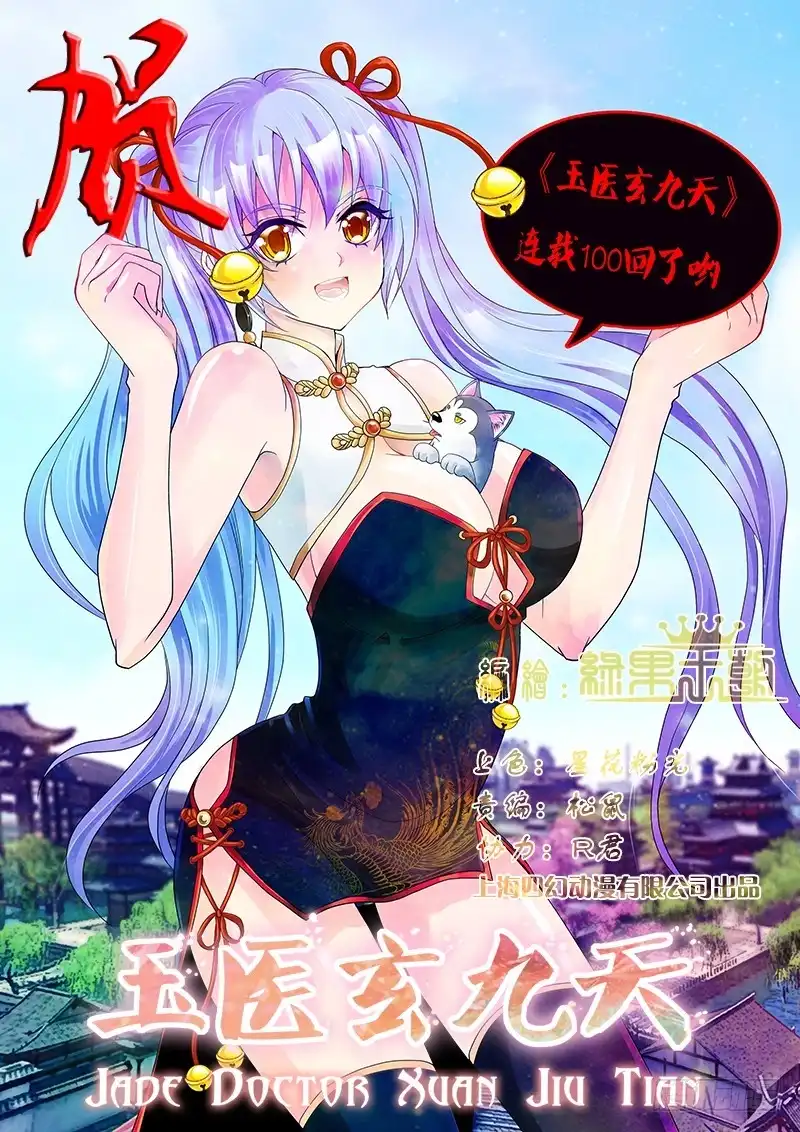 《玉医玄九天》022-4 吃货生鸟啦！ 第1页