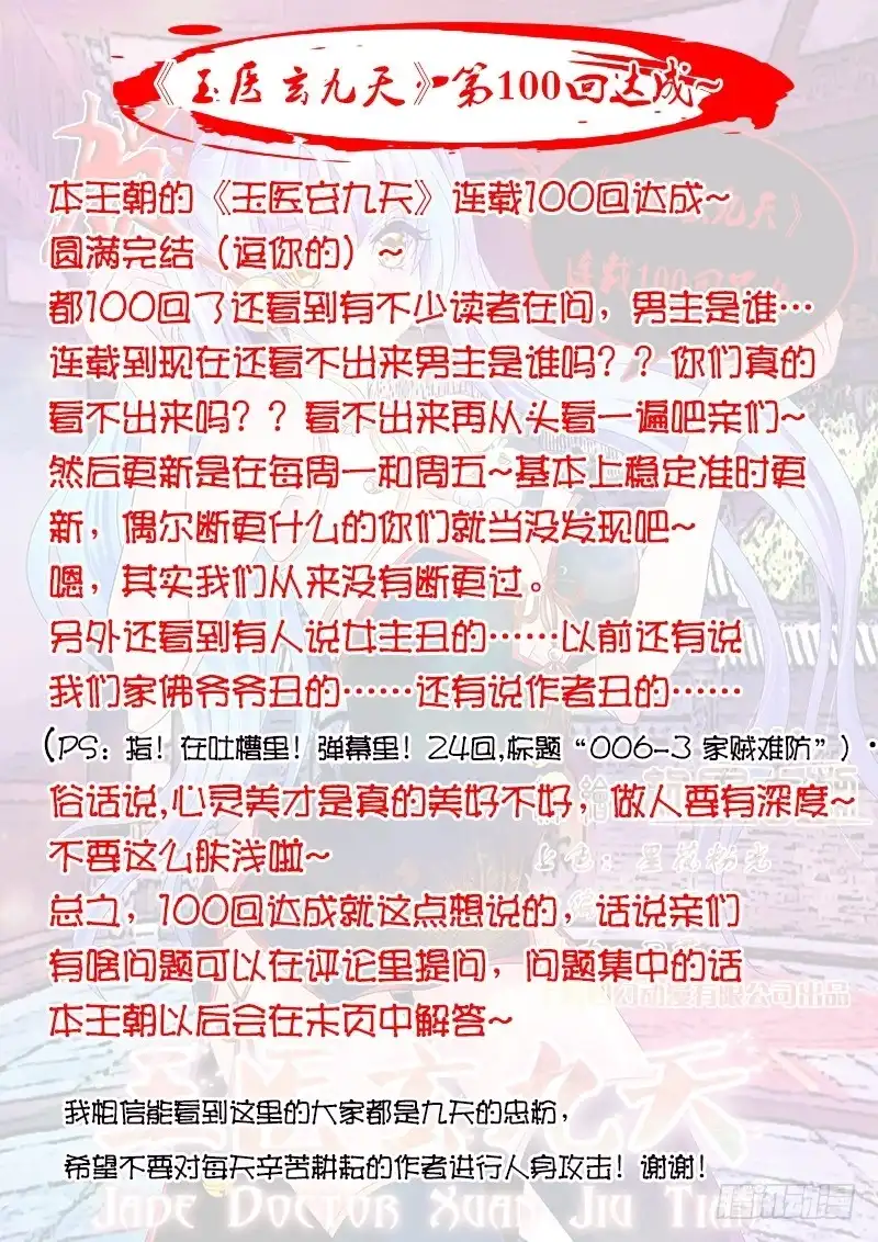 《玉医玄九天》022-4 吃货生鸟啦！ 第10页