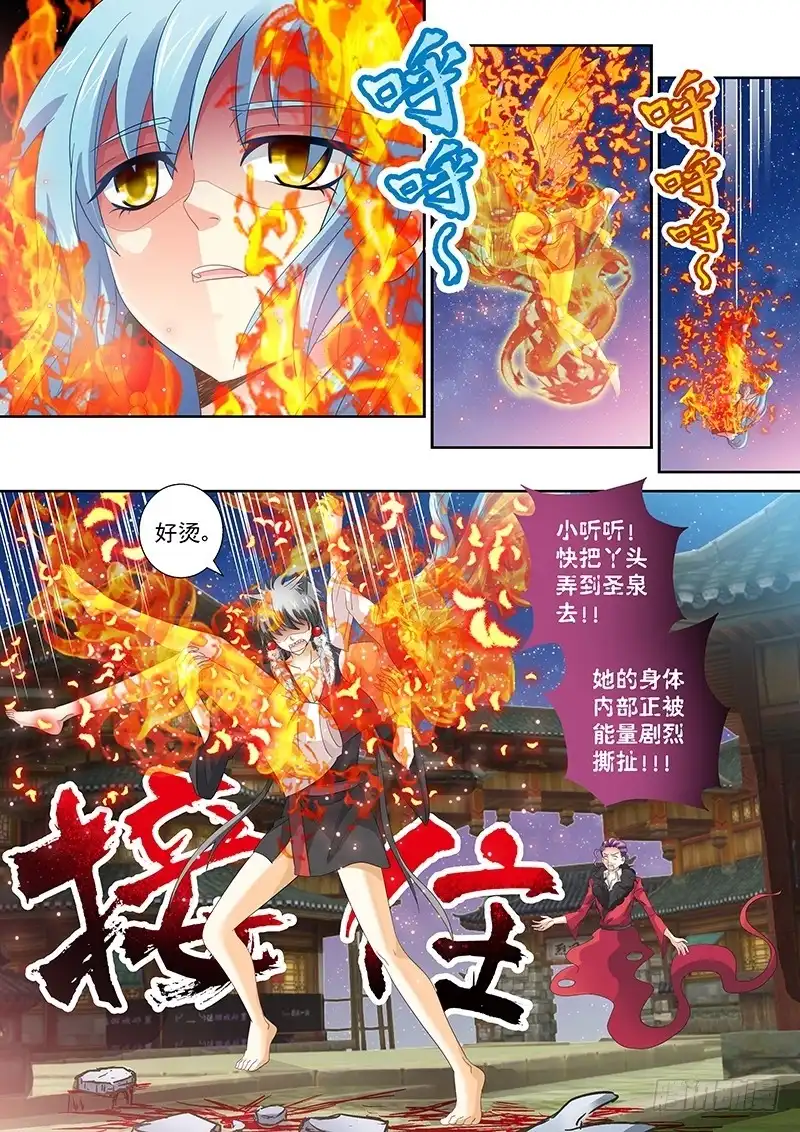 《玉医玄九天》022-4 吃货生鸟啦！ 第7页