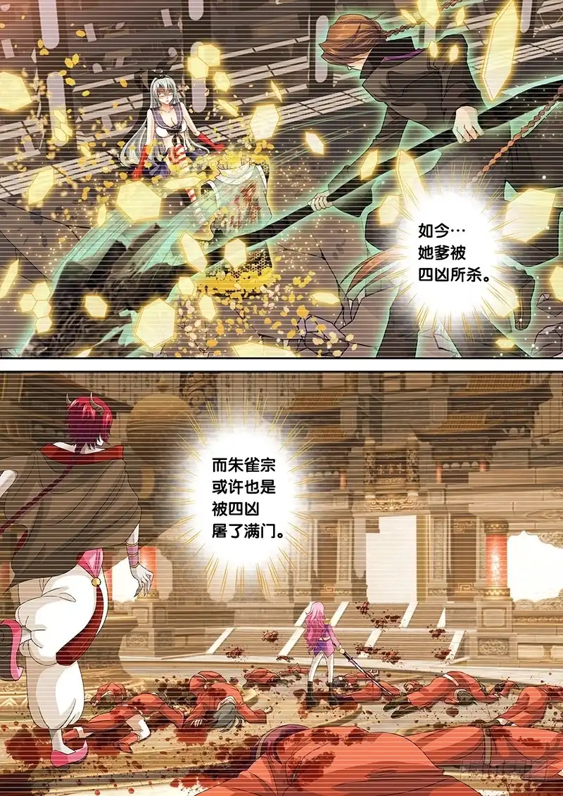 《玉医玄九天》022-5 一切皆是因我而起 第10页