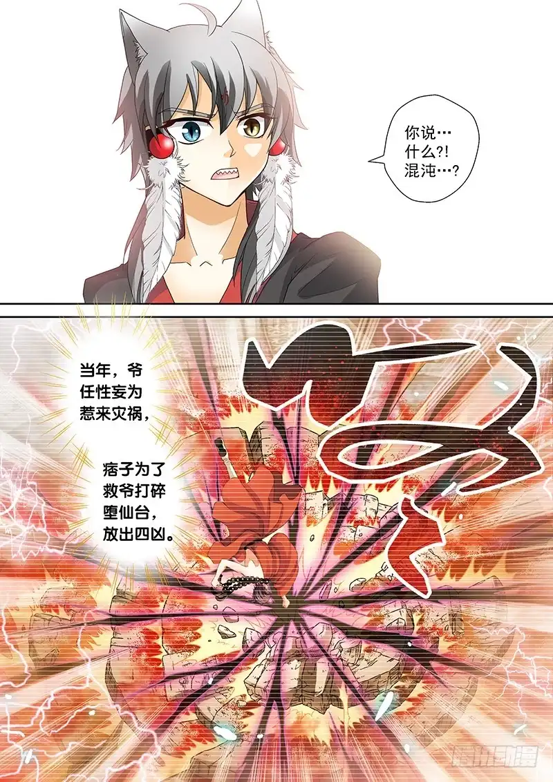 《玉医玄九天》022-5 一切皆是因我而起 第11页