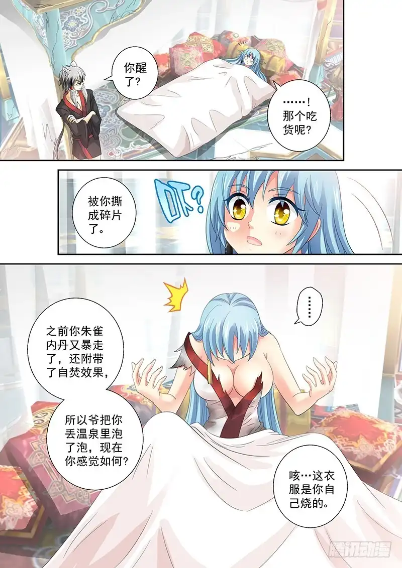 《玉医玄九天》022-5 一切皆是因我而起 第3页