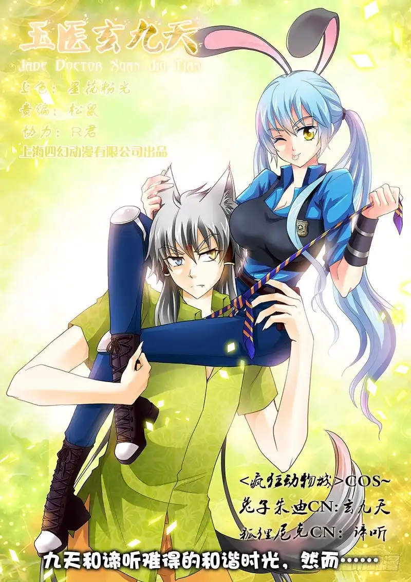 《玉医玄九天》022-5 一切皆是因我而起 第1页