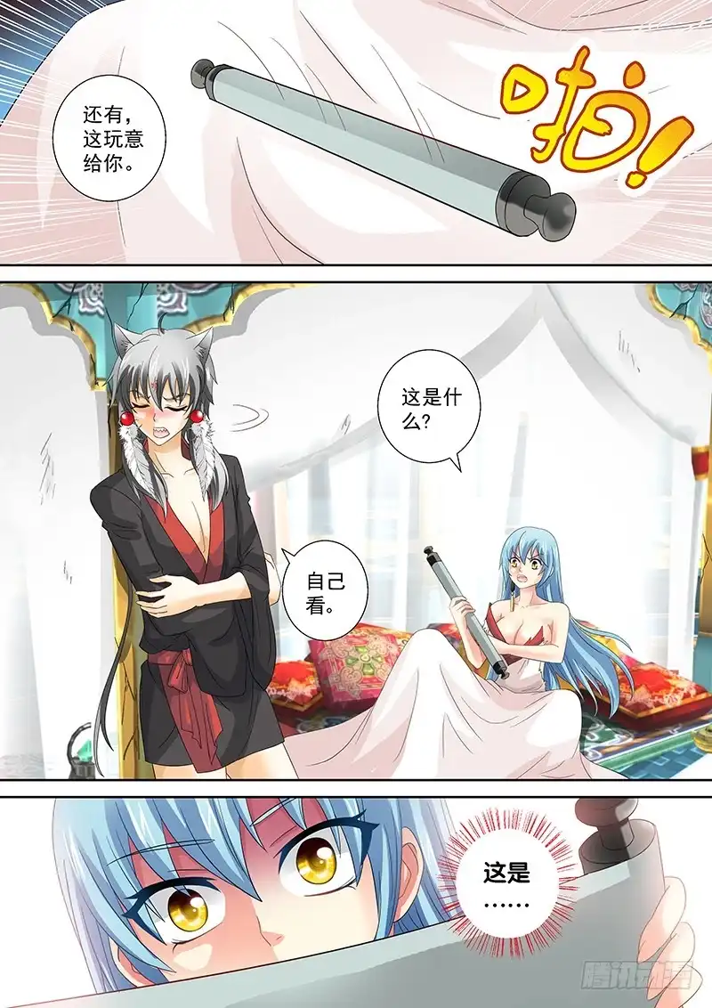 《玉医玄九天》022-5 一切皆是因我而起 第4页
